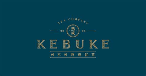 可不可 玉露|可不可熟成紅茶 KEBUKE Tea Co.